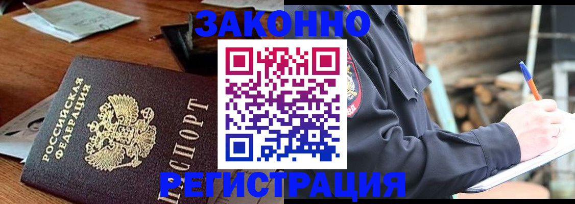 прописка законно в Смоленской области