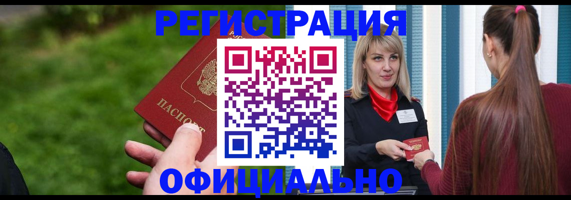 временная регистрация недорого в Смоленской области